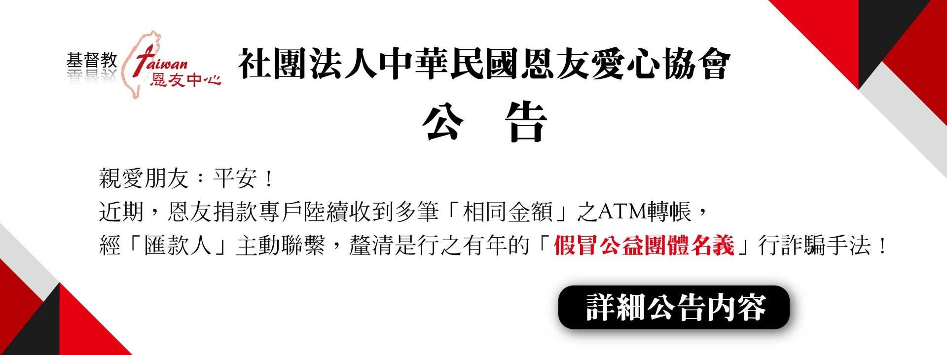 留心詐騙手法！